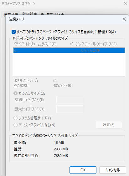 仮想メモリの設定手順（Windows 10・11共通）