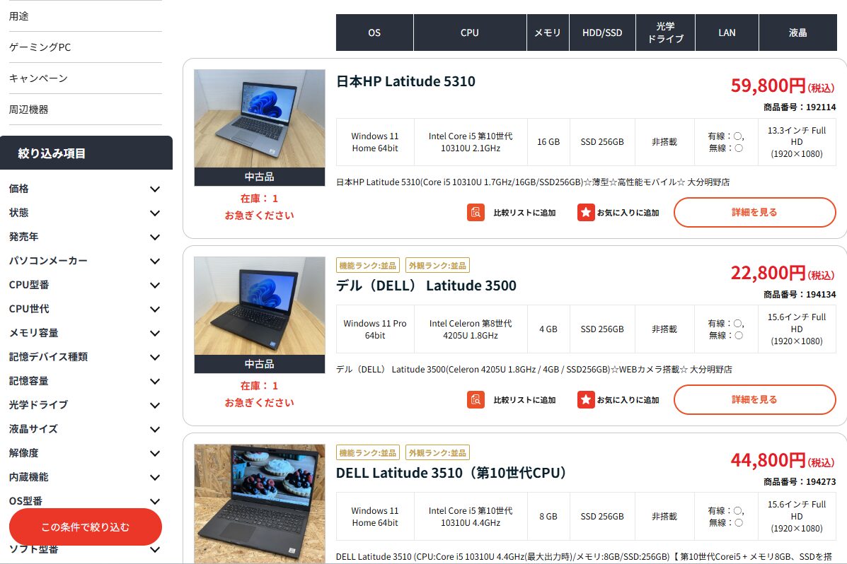 パソコン市場のLatitudeのページ