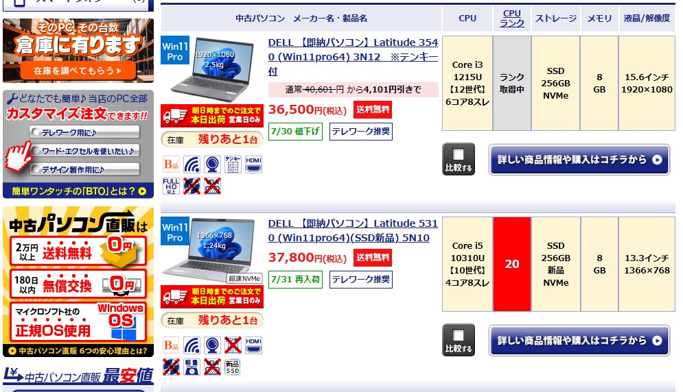 中古パソコン直販のLatitudeのページ