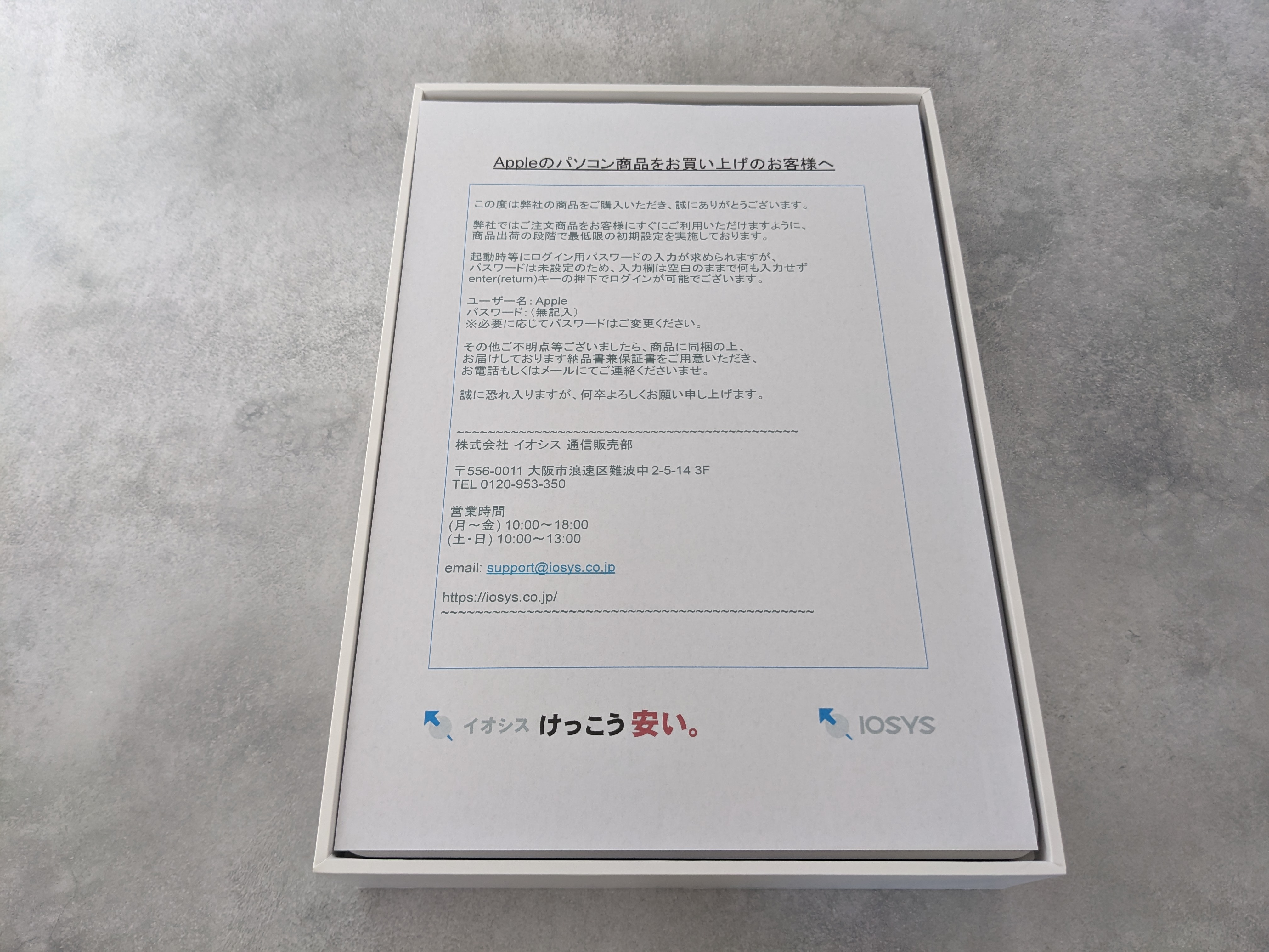 イオシスで購入した中古MacBook Airの箱に入っていた初期設定とサポートの案内書