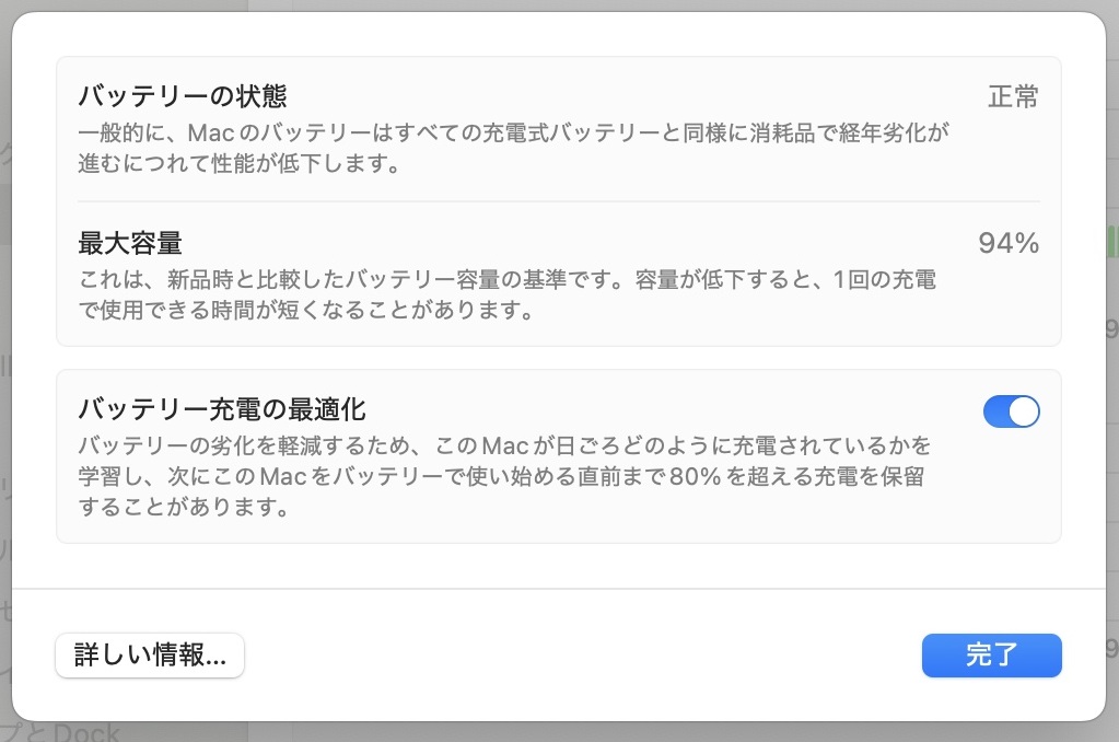 MacBook Air M1のバッテリー状態が正常、最大容量94%と表示された設定画面