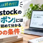 be-stockのクーポンには登録して初めて分かる3つの条件があることを示したアイキャッチ画像