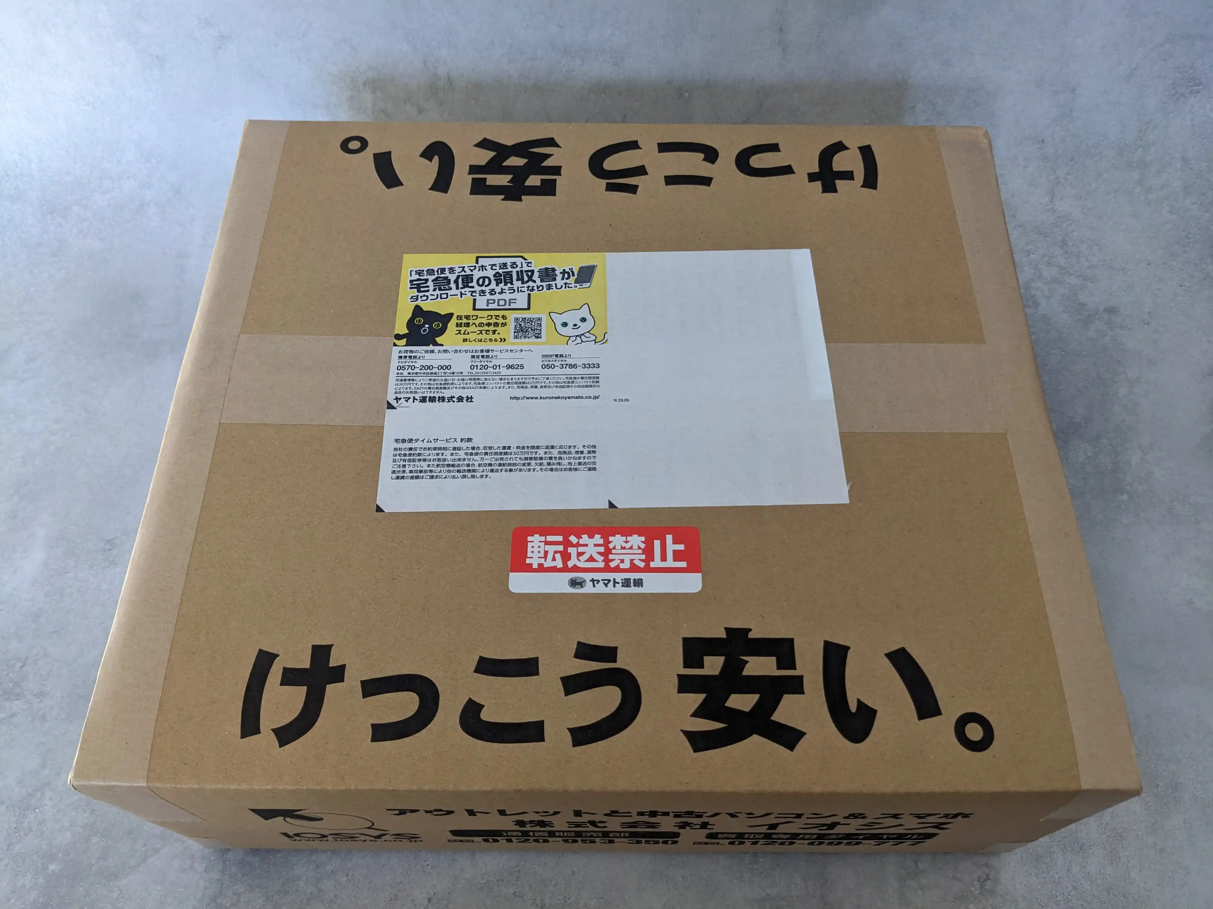 イオシスから届いた中古MacBook Air M1のヤマト運輸の配送箱