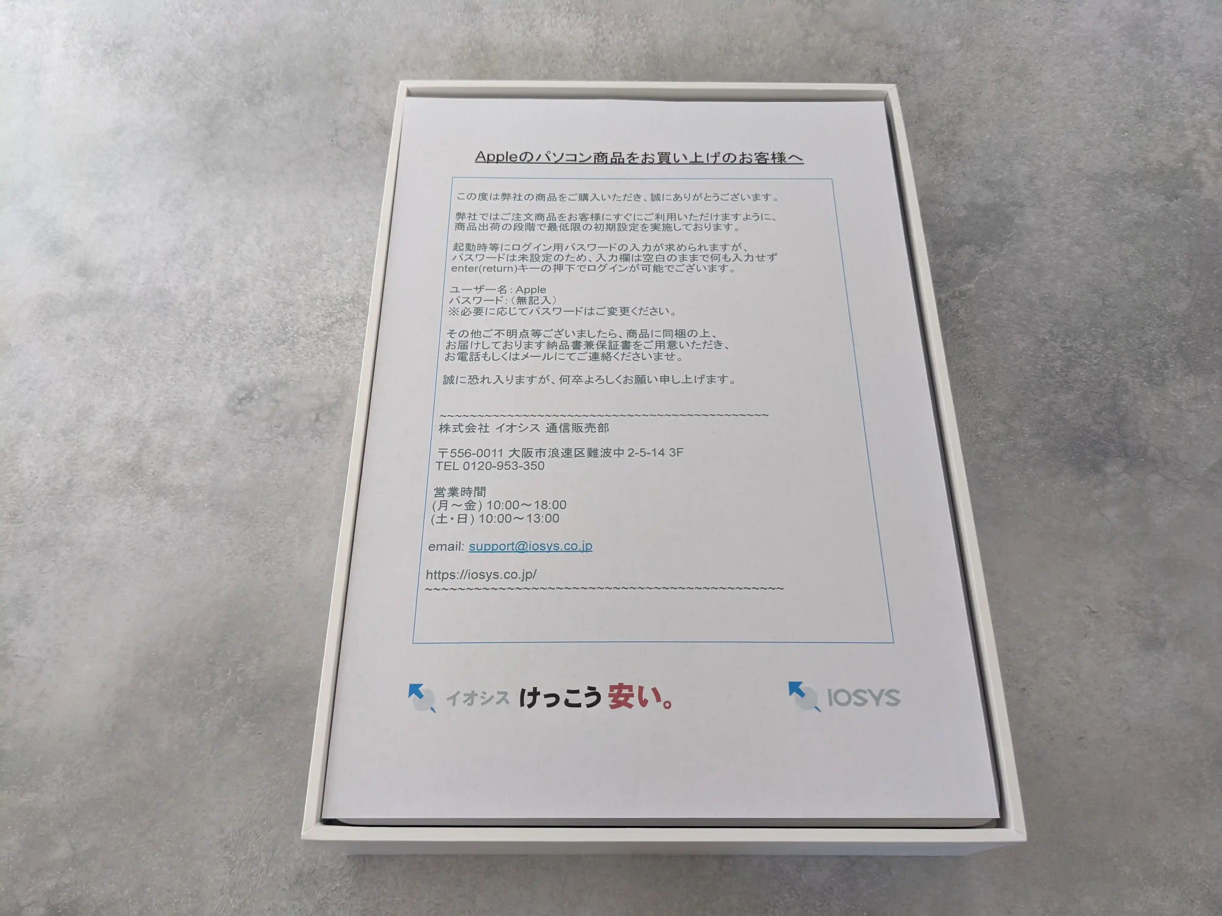 イオシスの中古MacBook Air M1に同梱されていた中古パソコン用のセットアップ案内
