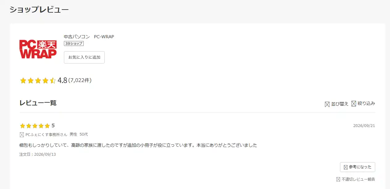 楽天市場「中古パソコン PC-WRAP」のショップレビュー。総合評価4.8と件数7,022件