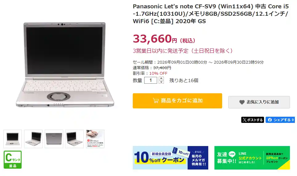 クオリットのCF-SV9商品ページ(Cランク並品)