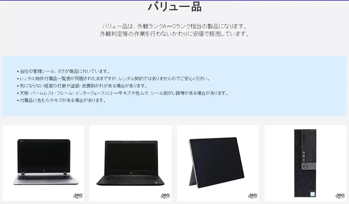 Qualit公式サイトのバリュー品の説明。外観判定を行わない代わりに安価と書かれている