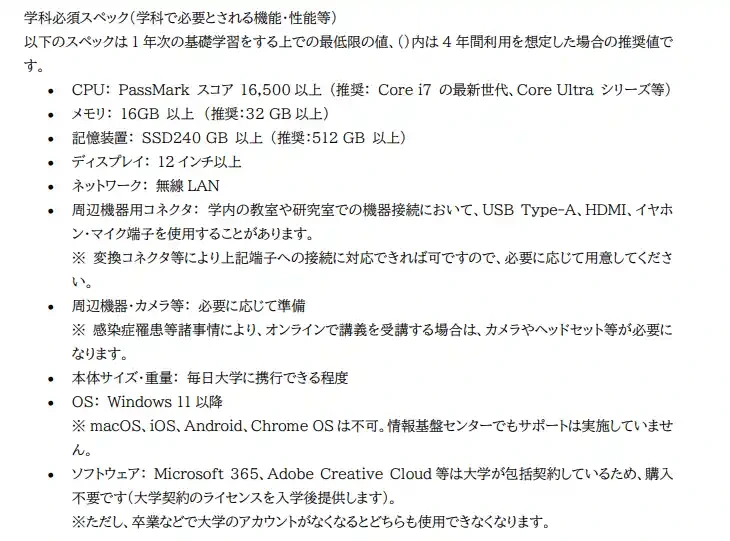 東京都市大学 情報科学科の学科必須スペック一覧