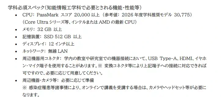 東京都市大学 知能情報工学科の学科必須スペック一覧