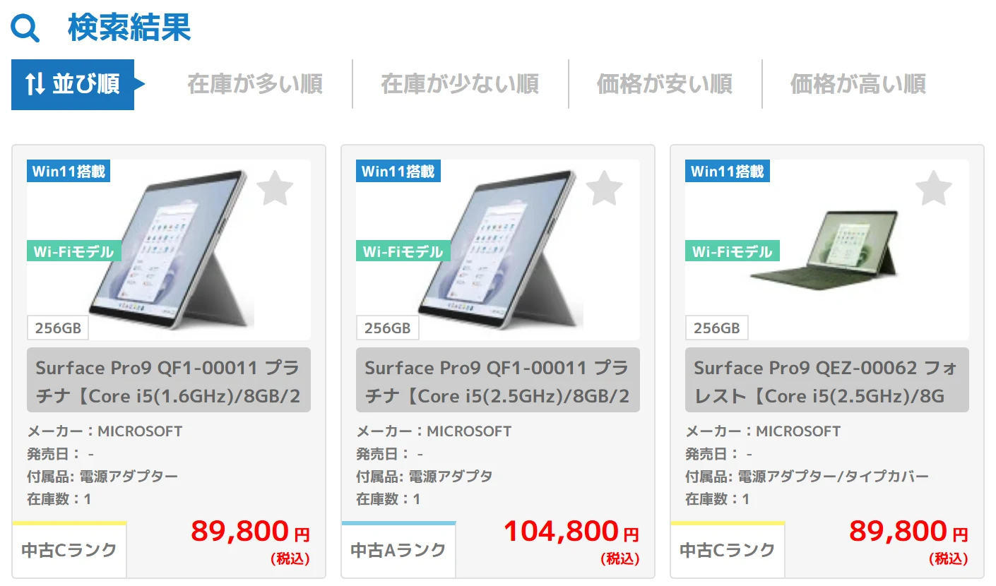 イオシスでSurface Pro 9を検索した結果。中古Cランク2台と中古Aランク1台、いずれもWin11搭載・256GB