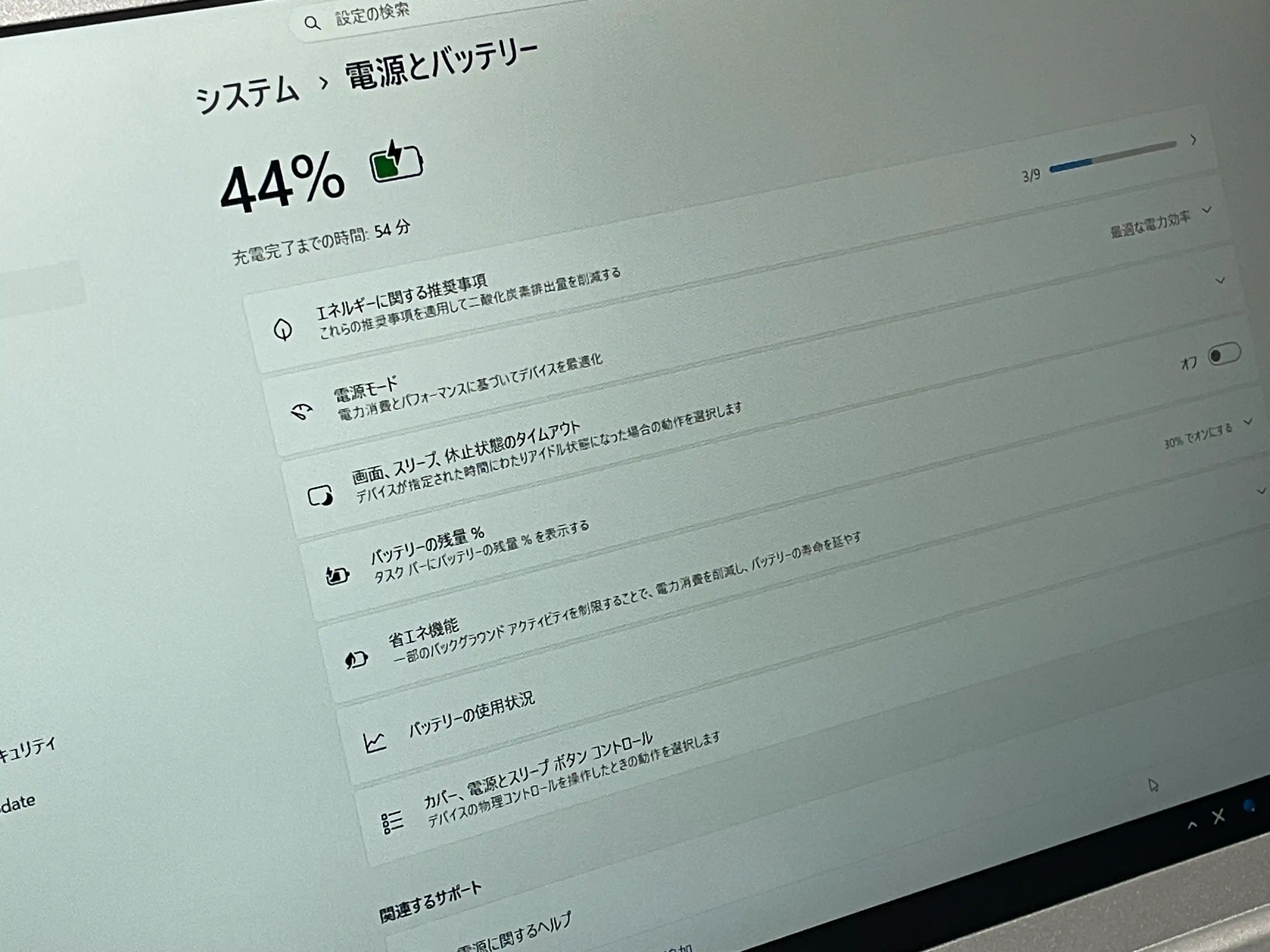 レッツノートCF-SV8の電源とバッテリーの画面。44%で充電完了までの時間54分と出ていて、低速の警告は出ていない