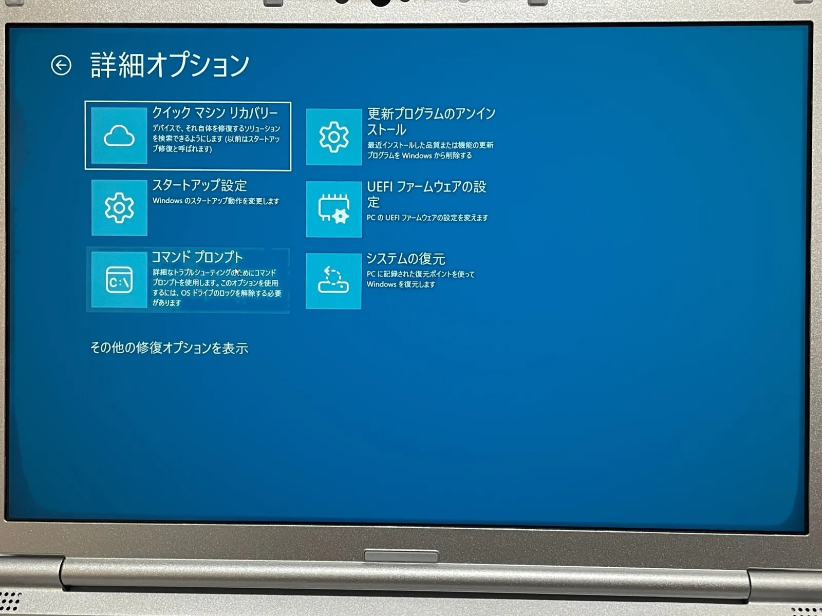 青い回復画面の詳細オプション。クイック マシン リカバリー、スタートアップ設定、コマンド プロンプト、更新プログラムのアンインストール、UEFI ファームウェアの設定、システムの復元が並ぶ