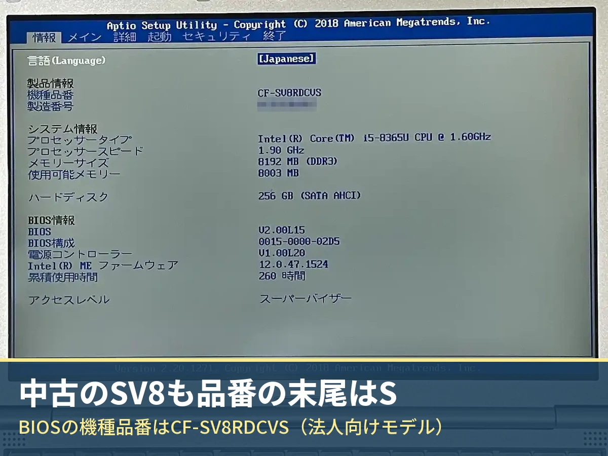 レッツノートCF-SV8のBIOS(Aptio Setup Utility)の情報タブ。機種品番CF-SV8RDCVS・プロセッサー・メモリーサイズ・累積使用時間が並ぶ