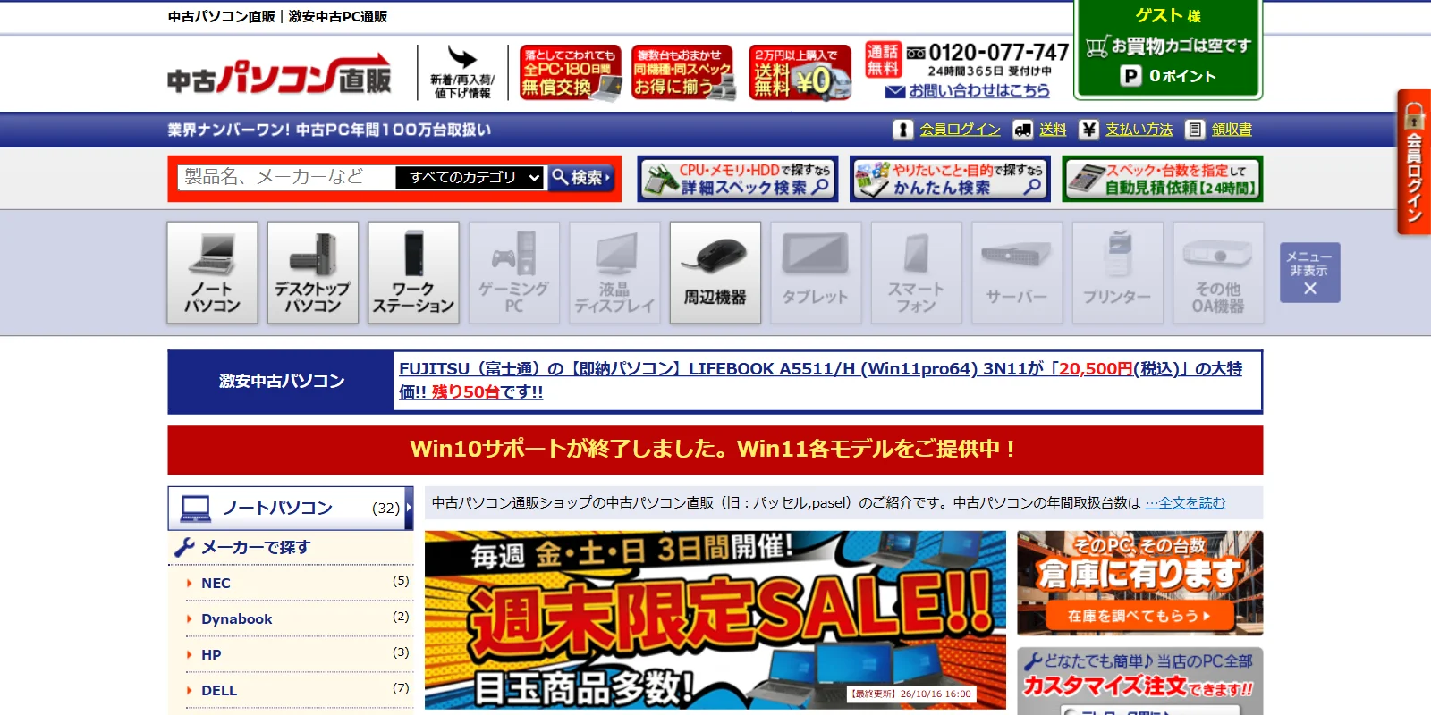 中古パソコン直販公式サイトのトップページを開いたときの画面。全PC180日間無償交換の表示、スペック・用途から探す検索、Win11各モデルの案内