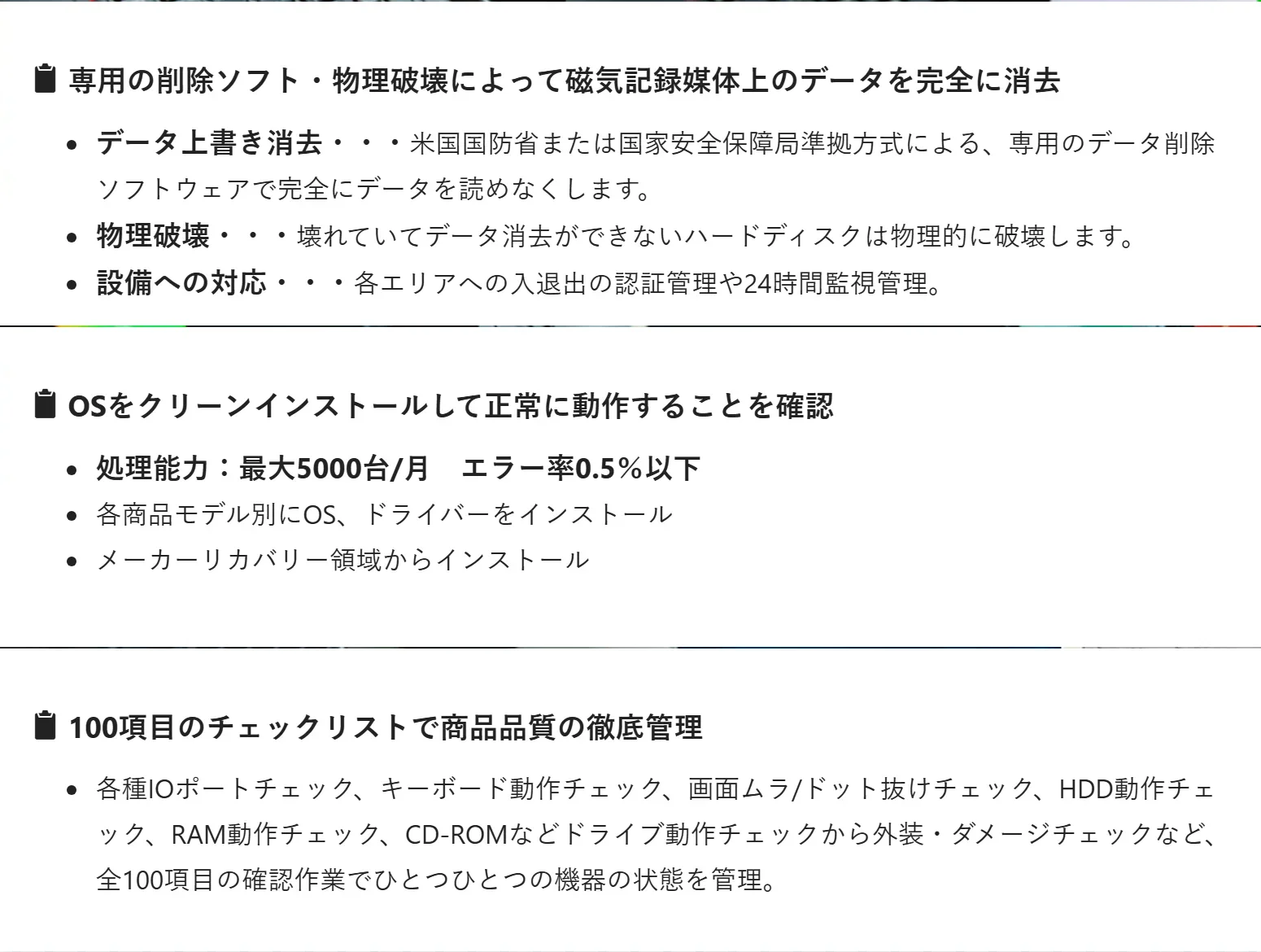 PCWRAPの商品化の流れ。米国国防省または国家安全保障局準拠方式のデータ消去、OSのクリーンインストール、100項目のチェックリスト