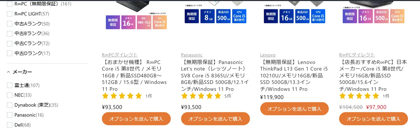 R∞PCダイレクトのノートパソコン一覧。左の絞り込みにR∞PC（無期限保証）、R∞PC LIGHT、中古Aランクから中古Dランクが並び、商品名の頭に【無期限保証】などと書かれている