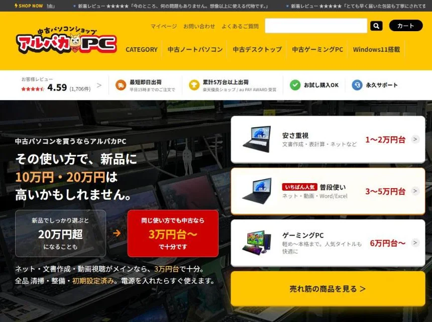 アルパカPCのトップページ