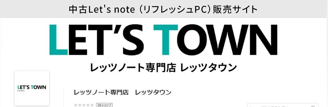 レッツタウンのトップページ