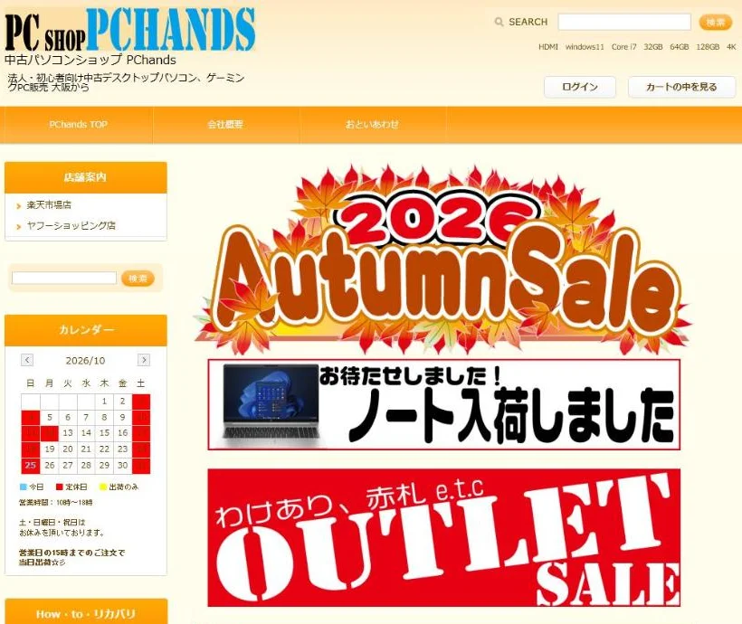 PChandsのトップページ