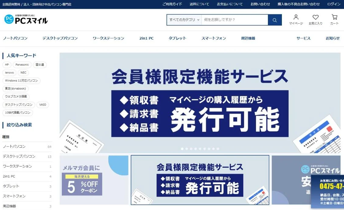 PCスマイルのトップページ