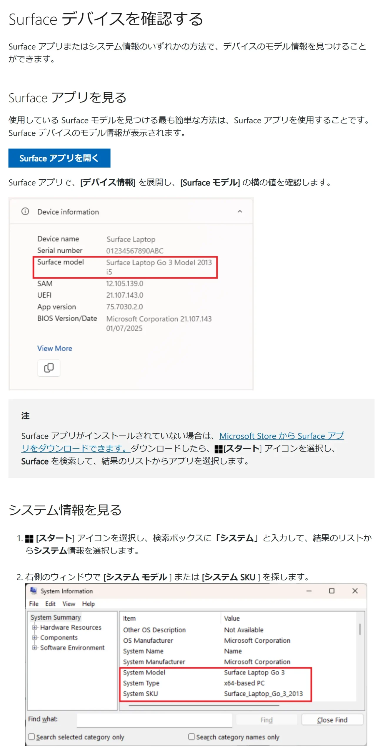 Surfaceのモデルを確かめる方法。SurfaceアプリのDevice informationにあるSurface modelの値と、システム情報のSystem ModelとSystem SKUの値